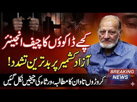 Ex-Chief Engineer Raja Mushtaq Kidnapped by Kacha Bandits | 3 Crore Ransom Demand | Dhirkot Bagh AJk