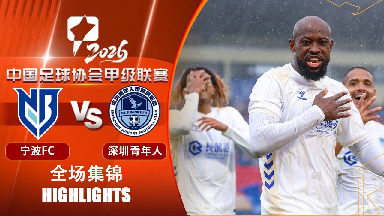 Ningbo vs Shenzhen Juniors Highlights