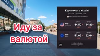 КУРС ДОЛЛАРА 31 АВГУСТА 2026 ЗАПОРОЖЬЕ 