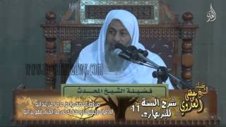 شرح السنة للبربهارى (11) من قول المصنف والحق ما جاء من عند الله إلى قوله وجميع ما وصفت لك فى هذا الك image