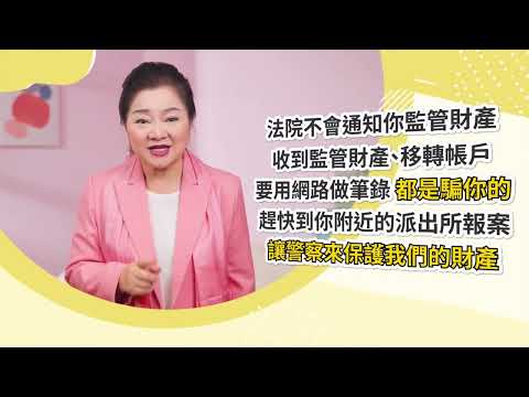 詐騙集團常冒用政府機關名義行騙_圖片