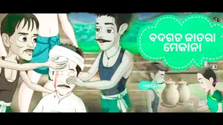 Kui cartoon video Sasipadasarangdakandhamal