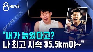 내가 늙었다고? 나 최고 시속 35.5km야~ / SBS 8뉴스