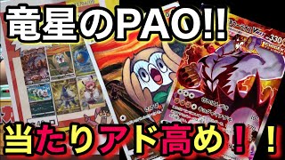 【ポケカ】当たりアド高め！！噂の竜星のPAOvsみりあ！！自販機オリパと闘ってみた！！【ポケカ実況vo.49】