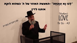 Why is Hashem taking us to court if he promised to forgive us anyway? (הרב יצחק ישראלי) - התמונה מוצגת ישירות מתוך אתר האינטרנט יוטיוב. זכויות היוצרים בתמונה שייכות ליוצרה. קישור קרדיט למקור התוכן נמצא בתוך דף הסרטון