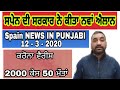 Spain NEWS IN PUNJABI AMRIK SINGH SPAIN PUNJABI SPAIN INDIAN SPAIN SPAIN VISA SPAIN FACTS