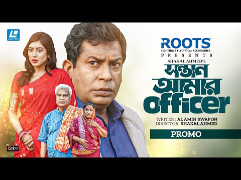 Santan Amar Officer Mosharraf Karim, Neela New Nattok PROMO 2026