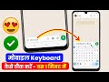 Phone Ka Keyboard Kaise Thik Kare Keyboard Gayab Ho Jaaye To Kya Karen