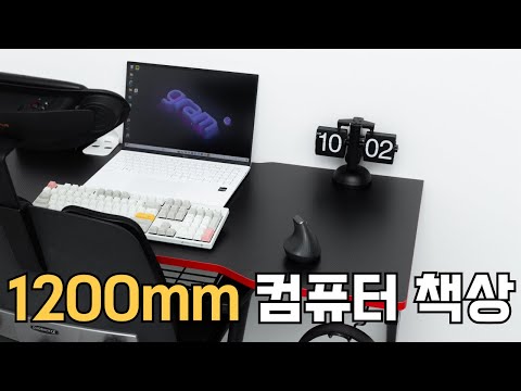 1200mm 1인용 컴퓨터책상 에이픽스 GD001 1200 조립 및 후기