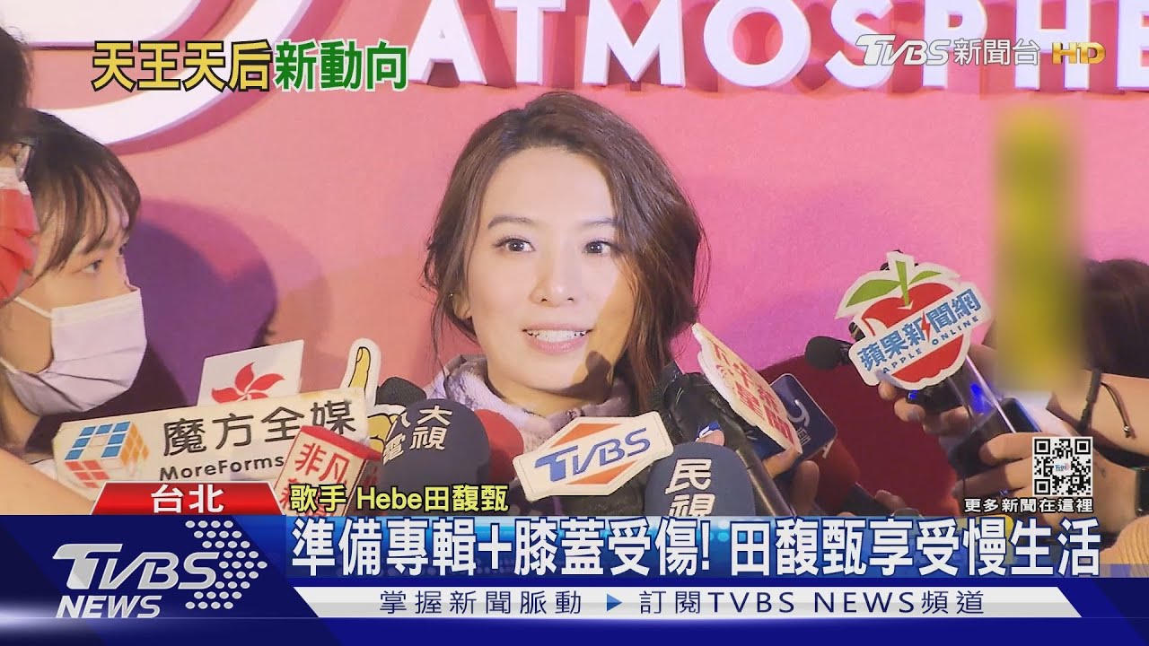 金曲歌后「不唱跨年」原因曝！　田馥甄：要準備新專輯