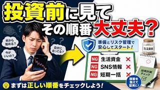 社会人が投資を始める前に確認したい4つの条件