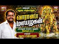 Vaarandaa Mayalagan வாரான்டா மாயழகன் கள்ளழகர் Madurais