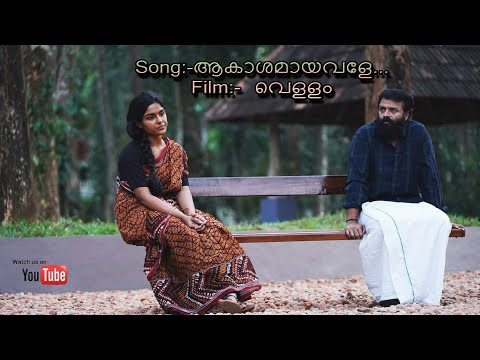 Akashamayavale Karaoke with Lyrics| Velam