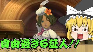 法廷で魚を捌こうとしないでください　レイトン教授VS逆転裁判実況part4【レイトン教授VS逆転裁判】【ゆっくり実況】【ボイスロイド実況】