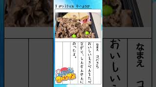 #きょうのコバきち ショート動画【えきべん】#コバきち #わくわく魚っちんぐ #おとこぎコバンザメ #コバンザメ #子供向け #vlog #旅行 #駅弁 #夏休み #日記