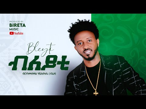 Birhanemeskel Haileslase ( Bireta ) - Bleyti - ብለይቲ - Tigringa music (Official Lyrics Video)