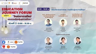 Education Journey Forum ครั้งที่ 7 "จินตนาการใหม่ของการเรียนรู้และการศึกษา" | 18 มี.ค. 66