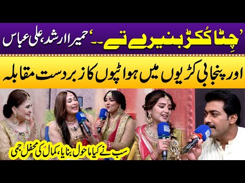 Humaira Arshad, Ali Abbbas Or Punjabi Kuriyon Mein Tappon Ka Muqabla | Eid Special|Punjabi Kuriyan