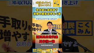 自民党が党大会に自衛隊を！法律の趣旨は守るべき！【国民民主党】#国民民主党 #玉木雄一郎 #対決より解決 