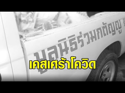 คลิกเพื่อดูคลิปวิดีโอ