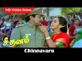 Chinnavaru Song Seedhanam Movie Prabhu Sangita Old Songs K S Chithra Hits Deva HD