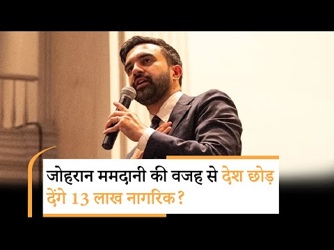   Zohran Mamdani on Modi-Netanyahu |  मोदी-नेतन्याहू के दुश्मन का बड़ा ऐलान, मुस्लिमों में जश्न