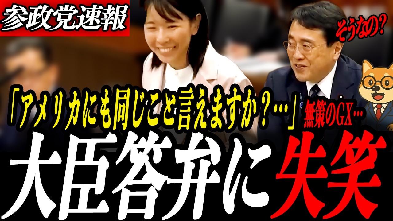 神回【櫻井祥子】それ間違ってますよ？参政党大型新人の質疑に大臣タジタジ…“CO2削減は本当に意味があるのか”巨額GX予算に切り込む衝撃の質疑