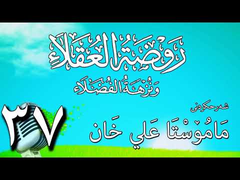 وانەی سی و حەوتەم