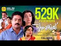 ENTE SOORYAPUTHRIKKU Malayalam Full Movie Suresh Gopi Srividya Amala Family Entertainer