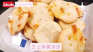 Aki • Cook with me (05) • 芝士麻薯波波 ｜ 好食過 A1 Bakery