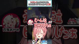 フブルイにイタズラされ100点のリアクションなお嬢【百鬼あやめ/鷹嶺ルイ/白上フブキ/ホロライブ切り抜き】 #shorts #vtuber #ホロライブ切り抜き