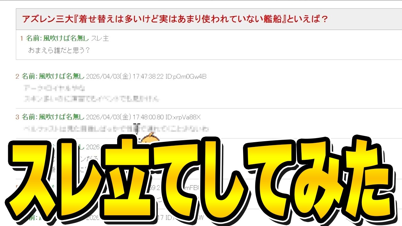 【アズールレーン】アズレン三大『着せ替えは多いけど実はあまり使われていない艦船』といえば？【アズレン/AzurLane/碧藍航線】