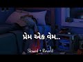 પ્રેમ એક વેમ Prem Ek Vem Jignesh Kaviraj Lofi Song Use Headphones Slowed And Rev