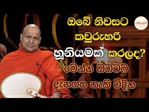 Kuttikulame Pemalankara Thero l Meth Neth Pamula l 2025 10 26