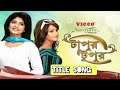 Star Jalsha Serial Tapur Tupur Title Song ||#rsactressbeauty #actress #titlesong #serial #tapurtupur
