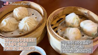 ペナン島で「飲茶」ランチ。レストランが集まった【Restaurants in Precinct 10】に行ってきました。 #海外移住 #マレーシア #ペナン #Malaysia #Penang