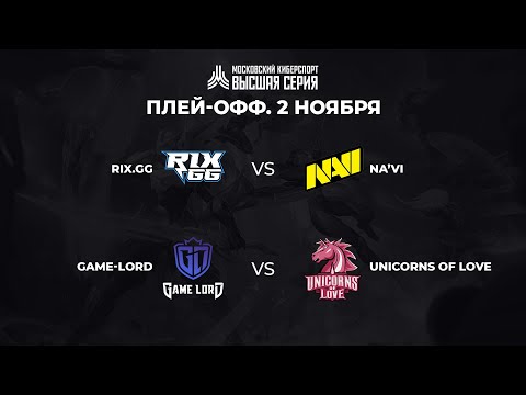 Высшая Серия Wild Rift #3. Плей-офф. Верхняя сетка. День 1.