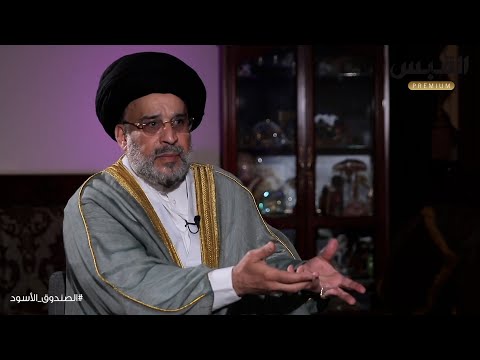 السيد حسين القلاف علماء في «قم» كانوا ضد الثورة الإيرانية.. كانوا يعتقدون أن ما يفعله الخميني خطأ