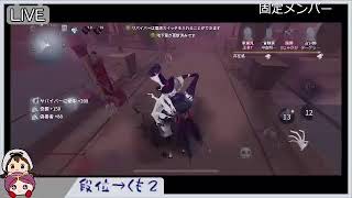 【第五人格】誕生日だから１から上るハンターランクマ。