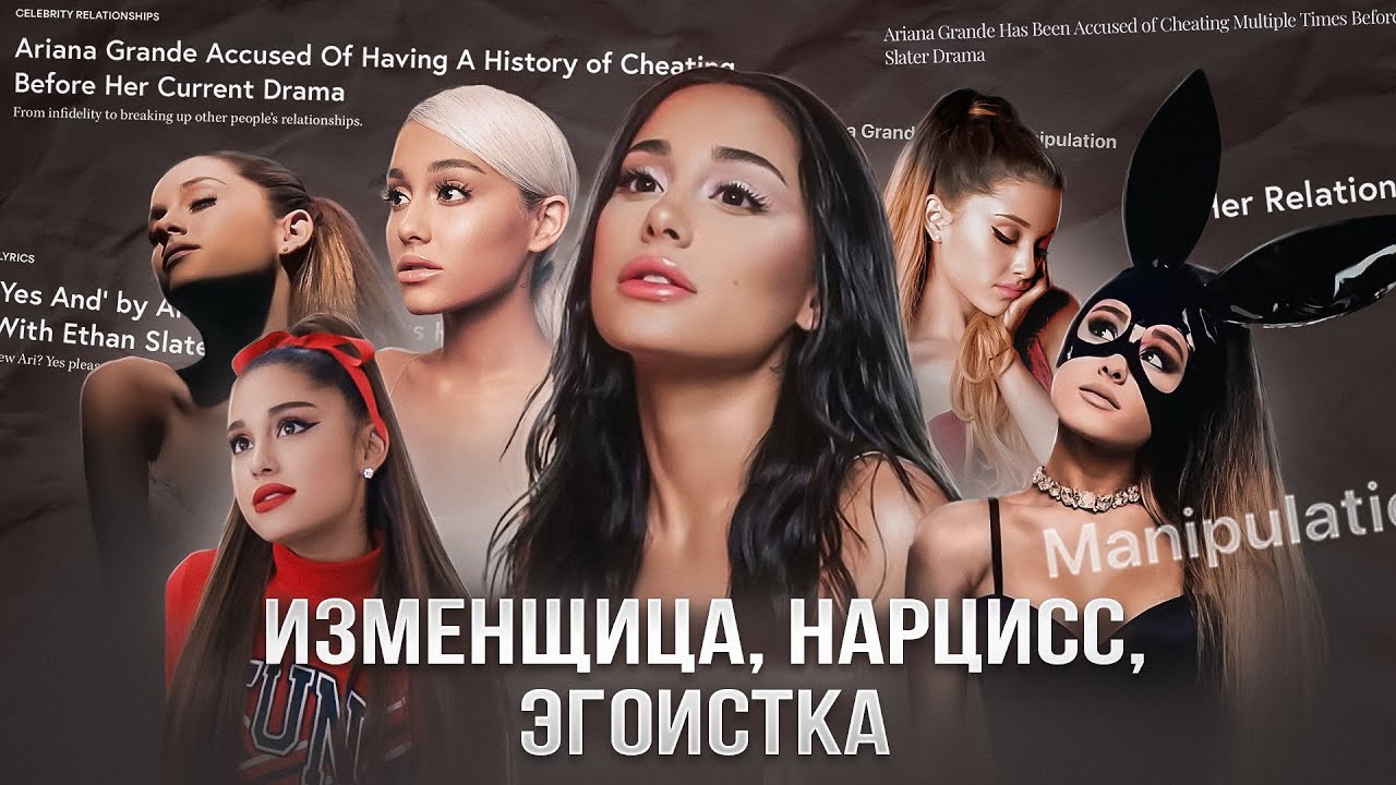 Ариана Гранде, в чём твоя ПРОБЛЕМА??