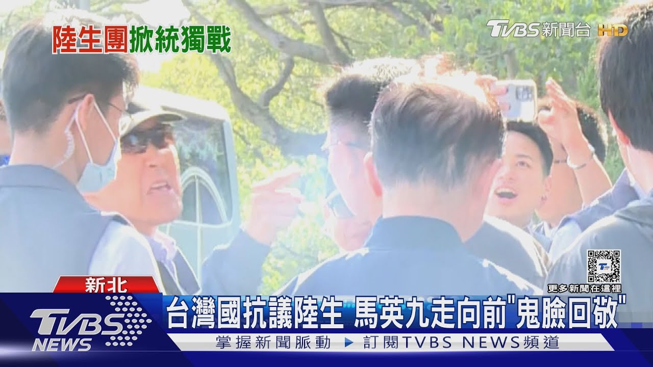 台灣國抗議陸生　馬英九走向前「鬼臉回敬」