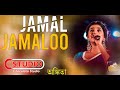 জামাল কুদু’ গেয়ে ভাইরাল অঙ্কিতা || Jamal Kudu Viral Song || Ank