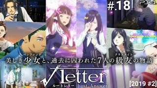 【ルートレター Last Answer】実況 Part.18