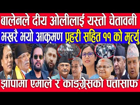 भखरै  ठूलो झडप प्रहरी सहित ११को मु,र्त्यु nepali news today nepali khabar aajaka mukhya samachar 