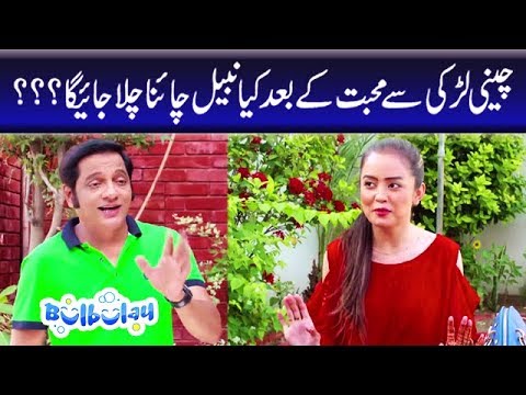 Bulbulay Season 2 Episode 23 | Ayesha Omar | Nabeel