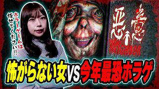 ホラー耐性MAX女なら『今年一怖い』ホラゲにもビビらないのか？【悪意】