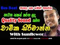 Chamika Sirimanna With Sunflower