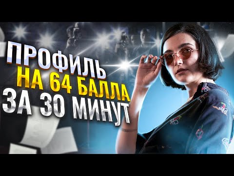 64 балла за 30 минут | ЕГЭ профильная математика 2023
