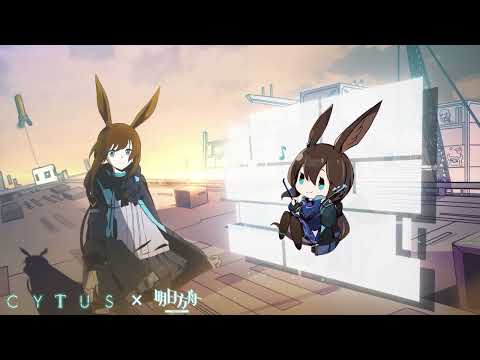 [Cytus II × Arknights] Amiya Theme【音源】 【高音質】
