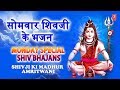 सोमवार Special शिव जी के भजन Monday Morning Special Non Stop Shiv Ji